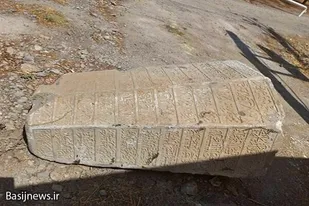 سنگ نوشته تاریخی سلامگاه قبرستان خضر در خرم&zwnj;آباد پیدا شد