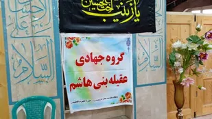 نمایشگاه اقتصاد مقاومتی گروه جهادی عقیله بنی هاشم