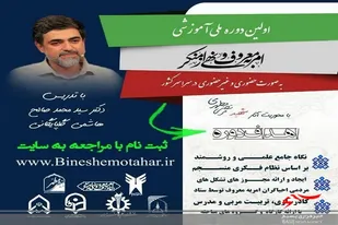 اولین دوره ملی آموزش امر به&zwnj;معروف و نهی از منکر برگزار می&zwnj;شود