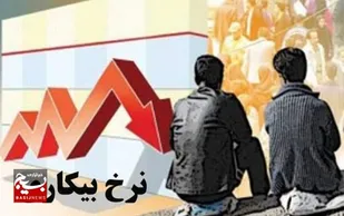 کاهش ۱۰.۳ درصدی نرخ بیکاری در خوزستان