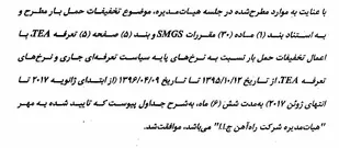 اعلام نرخ تخفیفات حمل بار+ تصاویر