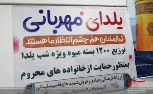 &laquo;یلدای مهربانی&raquo; با توزیع 1200 بسته میوه در تربت&zwnj;جام