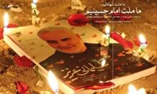 شرکت ۶۷۰۰ نفر در پویش مطالعاتی"سلیمانی عزیز"