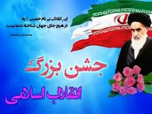 استکبارستیزی از دستاوردهای انقلاب اسلامی است