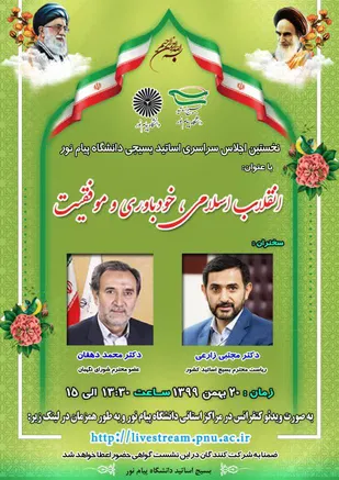 نخستین اجلاس سراسری اساتید بسیجی برگزار می شود