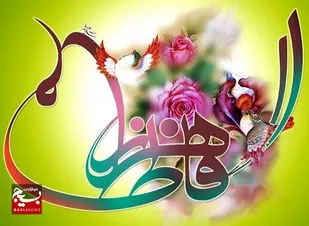 حضرت زهرا(س) والاترین الگو برای تأثیرگزاری زن در جامعه