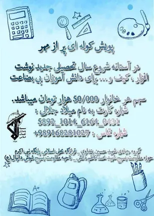 اجرای پویش هم کلاسی مهربان در شوش
