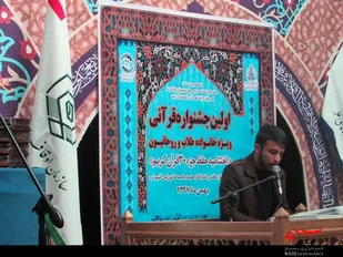 برگزاری جشنواره قرآنی در امامزادگان شهرکرد
