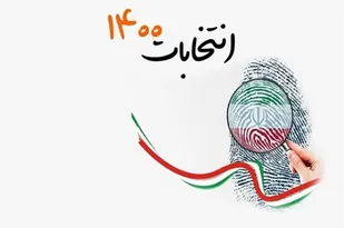 برگزیدگان ملت، اعتماد مردم را در راه تحقق انتظارات آن&zwnj;ها به کار گیرند