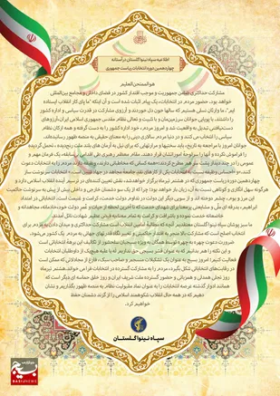 مشارکت حداکثری ضامن جمهوریت و موجب اقتدار کشور در فضای داخلی و مجامع بین&zwnj;المللی خواهد بود