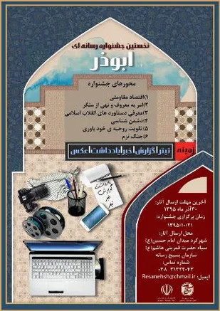 30آذر پایان مهلت ارسال آثار به جشنواره ابوذر
