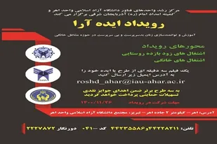 برگزاری رویداد ایده شو به منظور حمایت از طرح های زودبازده اشتغال