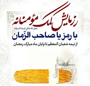حمایت دادسرای عمومی و انقلاب گلپایگان از رزمایش همدلی مومنانه