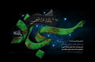 امام سجاد علیه السلام طلایه&zwnj;دار جهاد تبیین