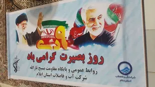 فضاسازی محیطی پایگاهی به مناسبت دهه بصیرت و دومین سالگرد شهادت شهید سپهبد حاج قاسم سلیمانی