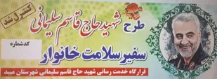آغاز طرح سلامت محله محور با نام &laquo;شهید حاج قاسم سلیمانی&raquo; در میبد
