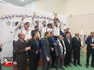 اختتامیه اولین جشنواره فرهنگی ورزشی جامعه کار و تولید برگزار شد + معرفی نفرات برتر رشته&zwnj;های مختلف