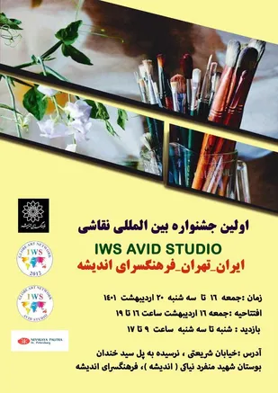 افتخار آفرینی بانوی هنرمند شاهرودی در اولین جشنواره بین المللی آبرنگ و پاستل