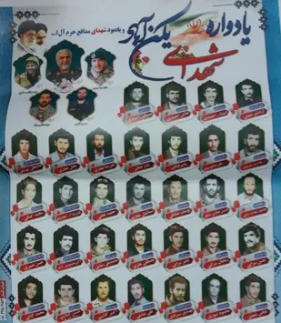 یادواره 32 شهید روستای یکن&zwnj;آباد برگزار شد+تصاویر