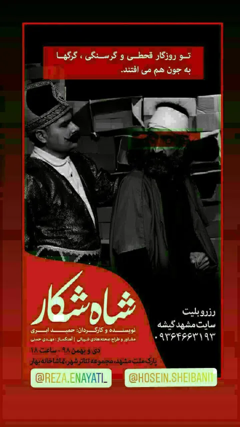 هشتمین جشنواره تئاترمنطقه ای میثاق منتخبین خود را شناخت