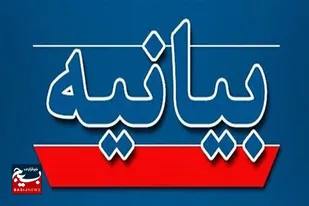 بیانیه سازمان بسیج جامعه پزشکی استان بوشهر
