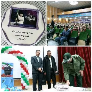جشن تولد شهید بهنام محمدی همزمان با ایام الله دهه فجر