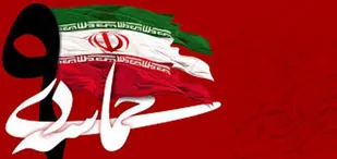 پاسداشت حماسه تاریخ ساز 9دی،پاسداشت بصیرت و هوشمندی ملت ایران در مقابل جبهه دشمن است