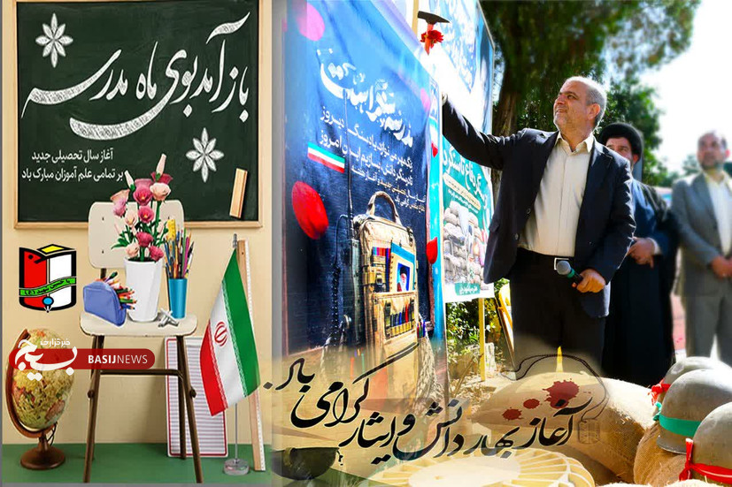 پیام فرماندار شهرستان علی‌آباد کتول به مناسبت آغاز سال تحصیلی جدید