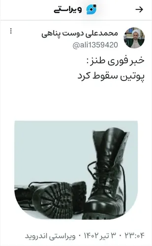 پوتین سقوط کرد!!!