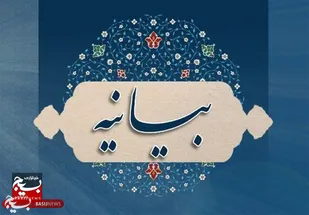 بیانیه سازمان بسیج طلاب و روحانیون استان سیستان و بلوچستان به مناسبت چهل ششمین سالگرد پیروزی انقلاب اسلامی