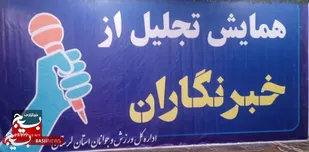 برطرف کردن۳۴ نقص از ورزشگاه تختی / لرستان  آماده میزبانی از تیم سپاهان اصفهان است
