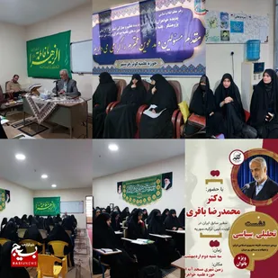نشست تحلیلی _سیاسی در حوزه علمیه خواهران کوثر خرمشهر