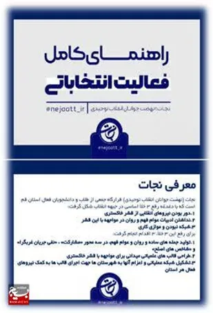 فراخوان دریافت ایده در شبکه فرهنگی بسیج سراسر کشور