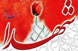 برگزاری یادواره 288شهید شهرستان لردگان