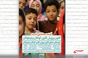 آغاز نام&zwnj;نویسی کارگاه&zwnj;های مجازی کانون پرورش فکری لرستان