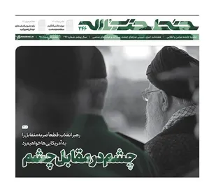 خط حزب&zwnj;الله ۲۴۶/ چشم در مقابل چشم