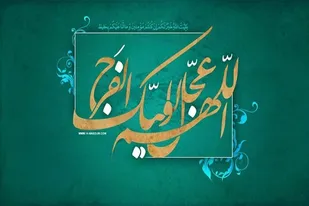 انتظار فرج در کمال&zwnj;جویی انسان ریشه دارد