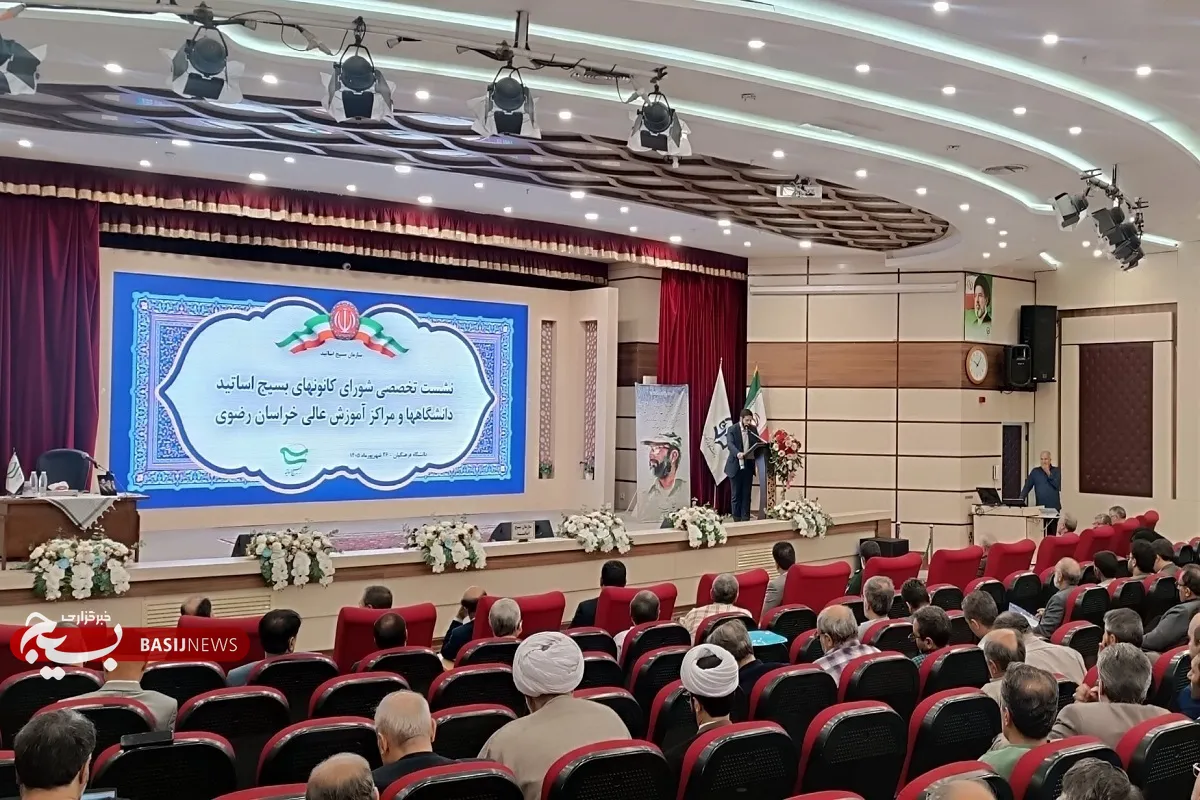 بسیج اساتید
