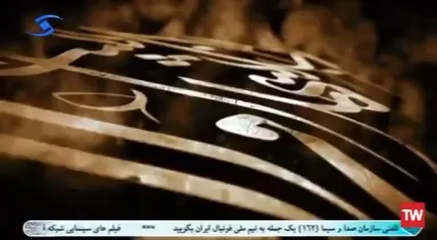 مستند شهید سبیل اخلاقی
