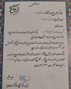 تجلیل از فرمانده بسیج صداوسیمای مرکز کرمان در همایش سراسری مشهد