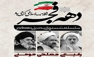 نشست&zwnj;های بصیرتی دهه فجر در منظقه پردیسان