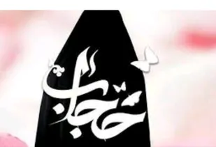 صیانت از حریم اخلاقی سبب رشد باورهای مذهبی می شود