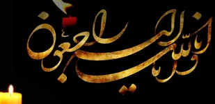 فرمانده ناحیه مقاومت بسیج ابرکوه پیام تسلیت صادر کرد