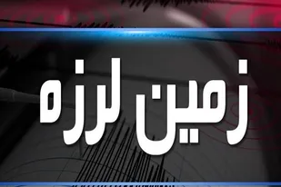 زمین لرزه قعله قاضی خسارتی نداشت