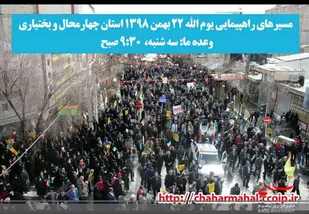 مسیرهای راهپیمایی 22بهمن در بام ایران