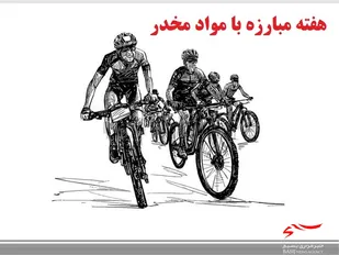 برگزاری مسابقه دوچرخه سواری توسط پایگاه مقاومت شهید عالی زنده بودی تنگستان
