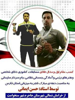 کسب مقام در مسابقات کشوری دفاع شخصی