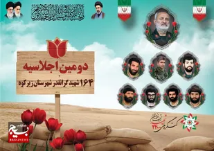 قدردانی از مسئولان سپاه انصارالرضا علیه&zwnj;السلام خراسان جنوبی در برگزاری باشکوه اجلاسیه شهدای شهرستان زیرکوه&nbsp;