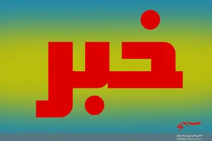 ادامه امداد رسانی به نقاط زلزله زده شهرستان گرمه