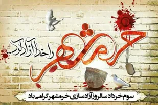 عملیات خرمشهر پیروزی های بزرگی برای ایران رقم زد / جوانان ادامه دهنده راه شهدا باشند